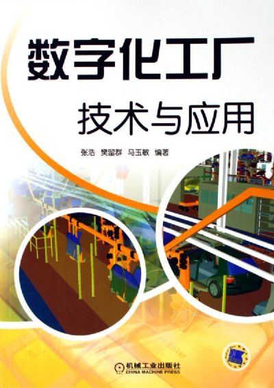 數(shù)字化工廠 技術(shù)賦能與規(guī)模化推廣路徑探析